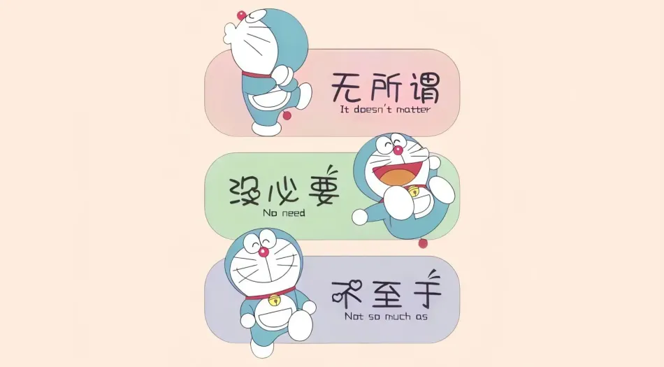卡通,哆啦A梦,纯色,文字,励志(分类) 壁纸预览