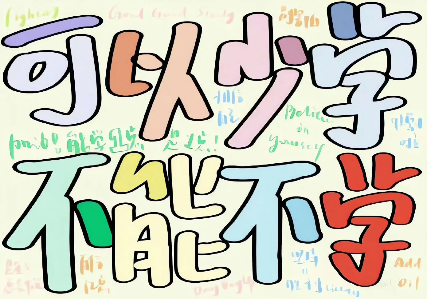 可爱 文字 二次元 动画 卡通 壁纸预览