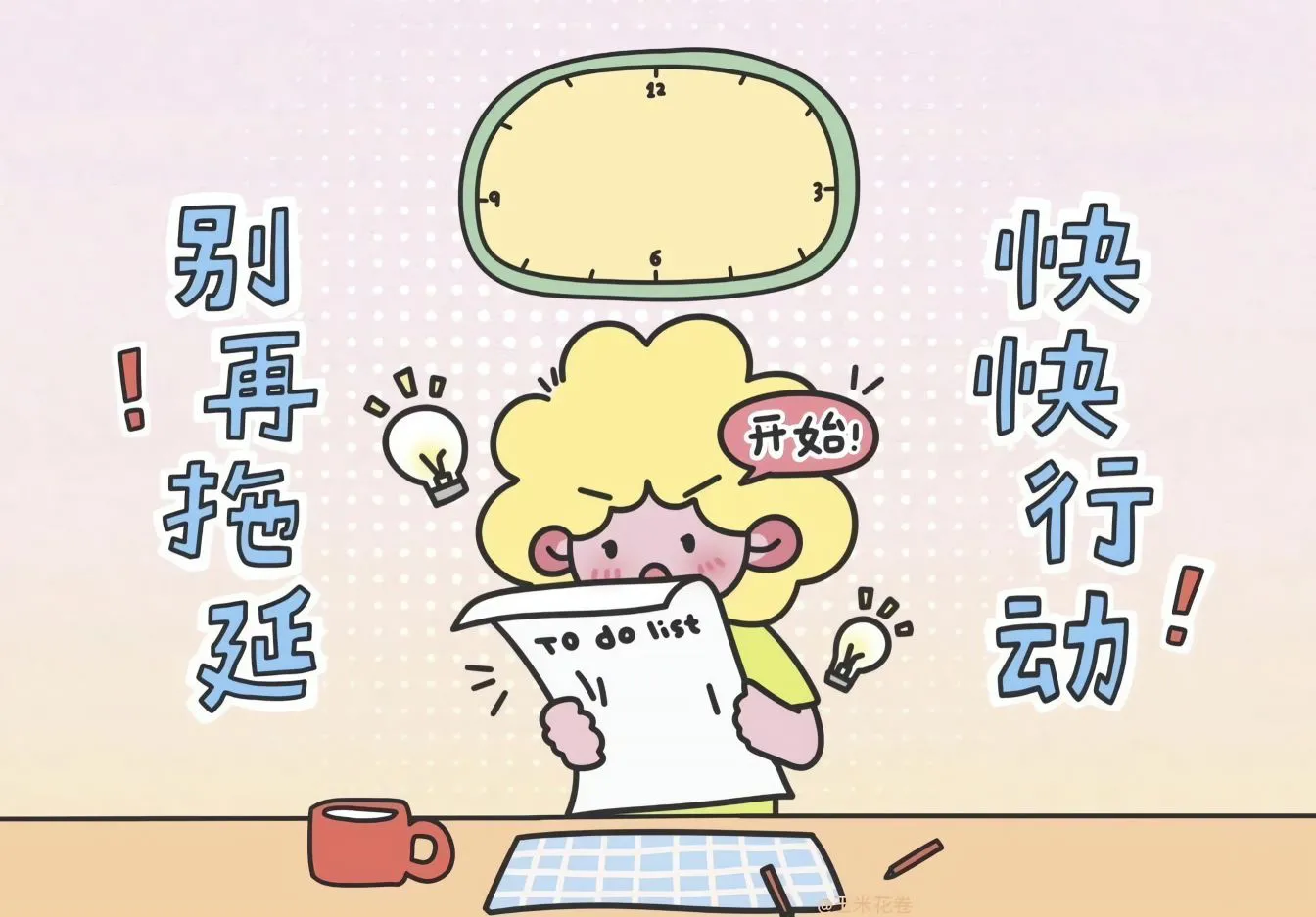 可爱 励志 文字 动画 卡通 壁纸预览