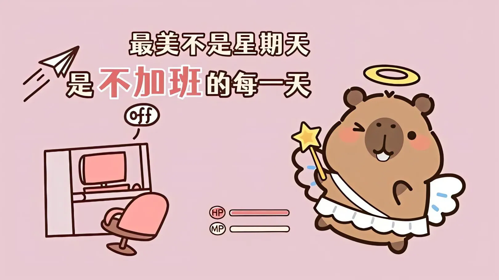 励志 卡通 文字 治愈 壁纸预览