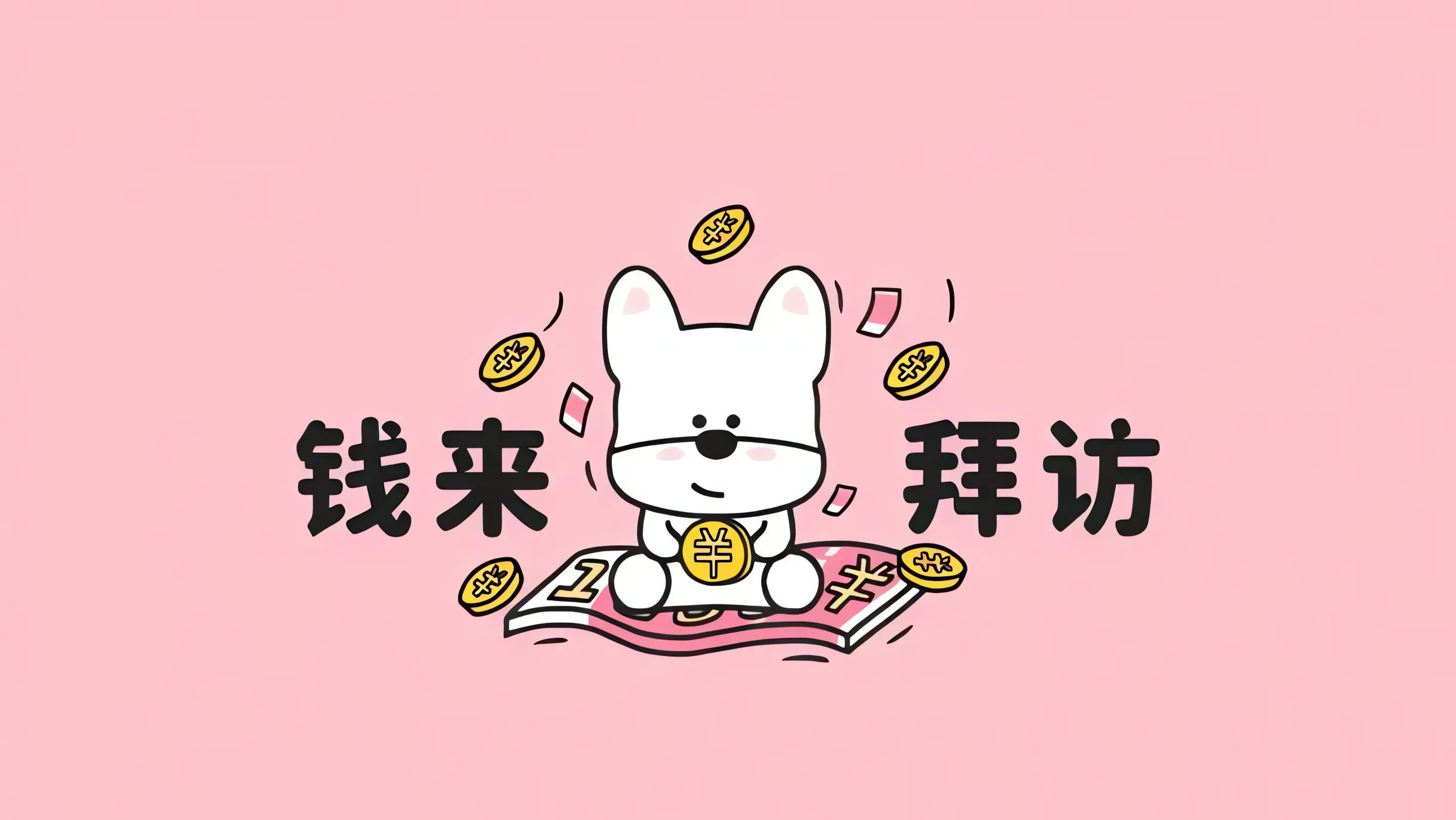 卡通 文字 励志 少女心 可爱 壁纸预览