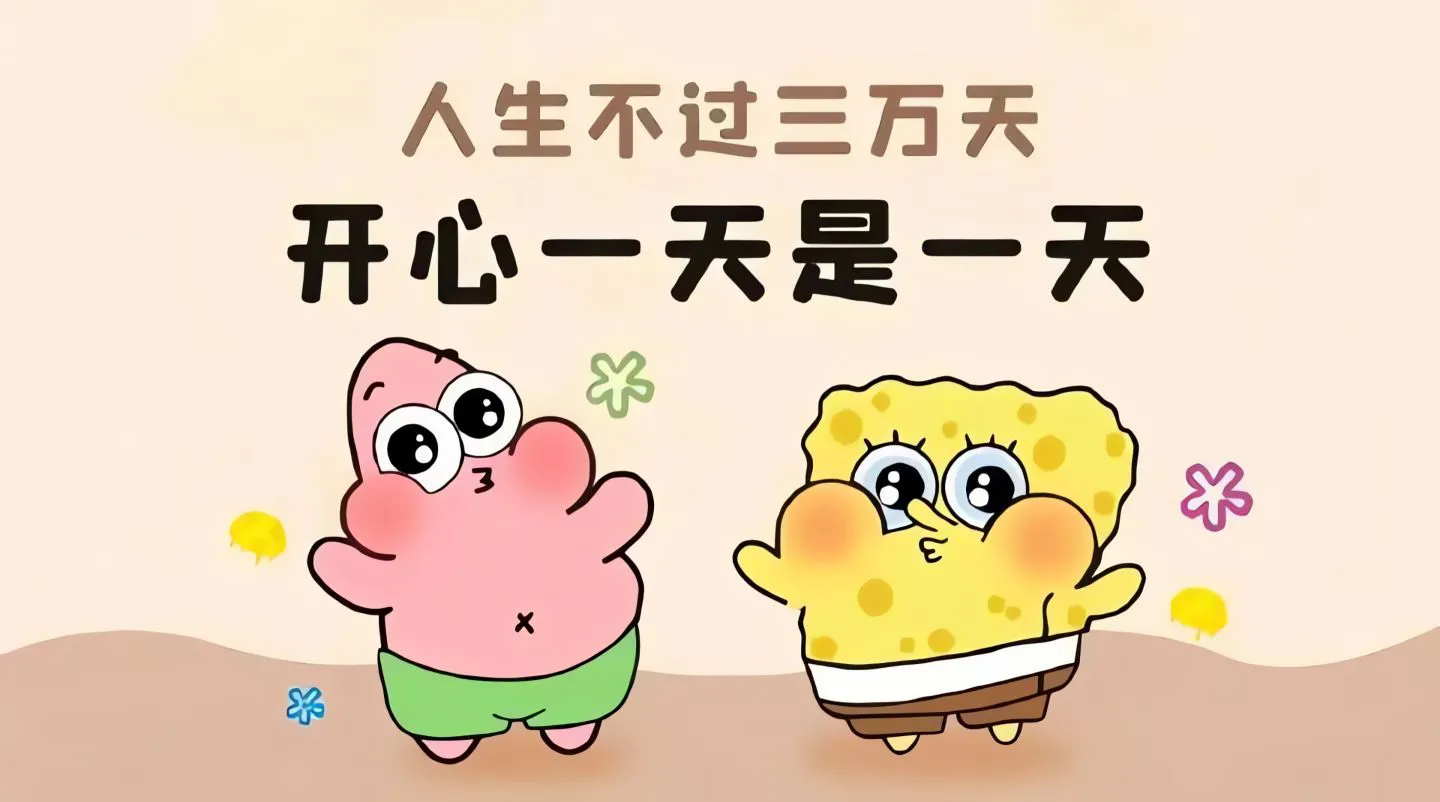 卡通 文字 励志 少女心 可爱 壁纸预览