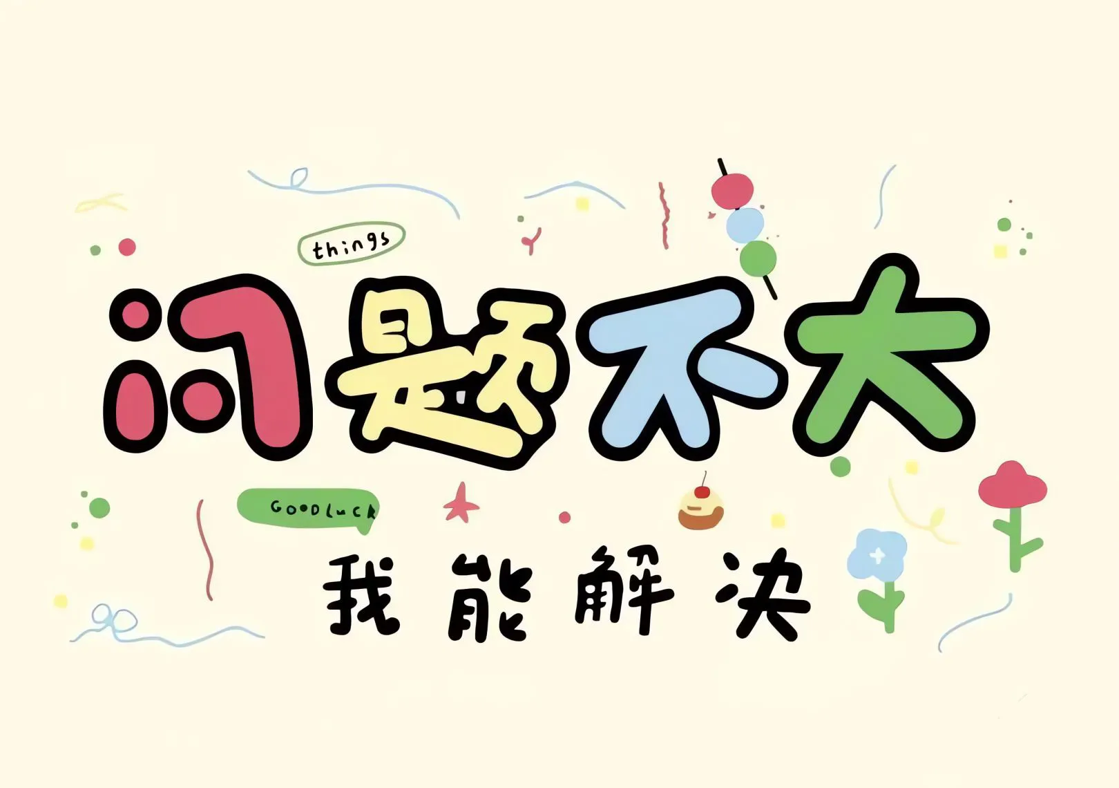 文字 励志 简约 壁纸预览