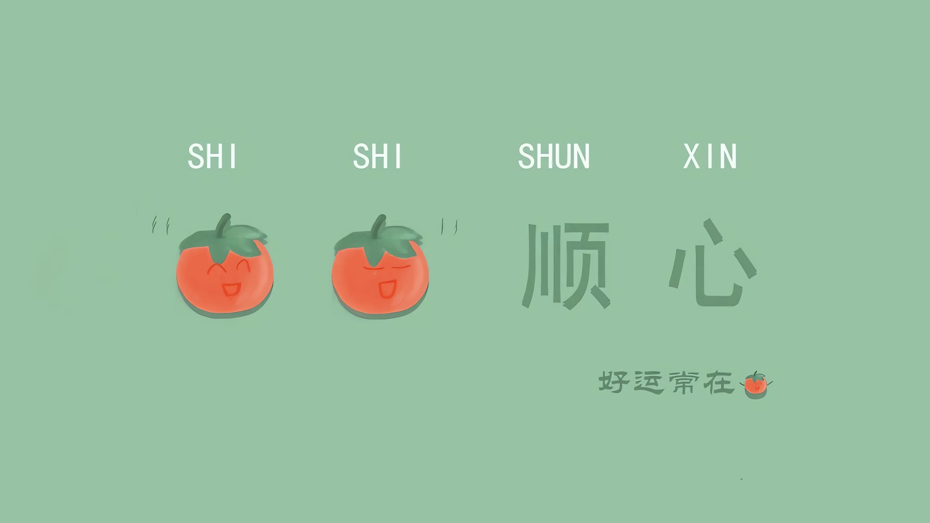 简约 文字 有趣 个性 可爱 壁纸预览