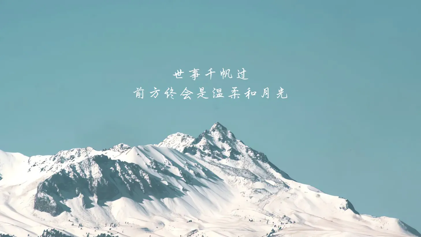 文字 励志 风景 超好看的风景 壁纸预览