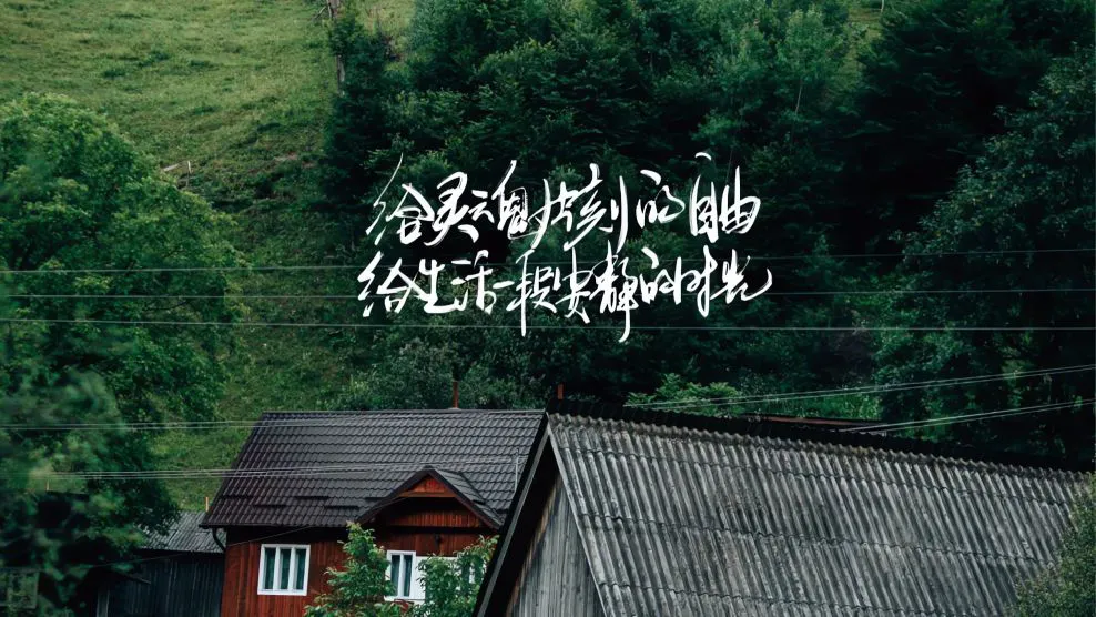 文字 励志 风景 超好看的风景 壁纸预览